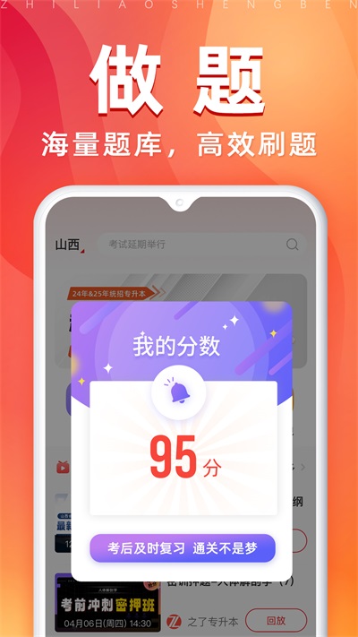 之了专升本手机版