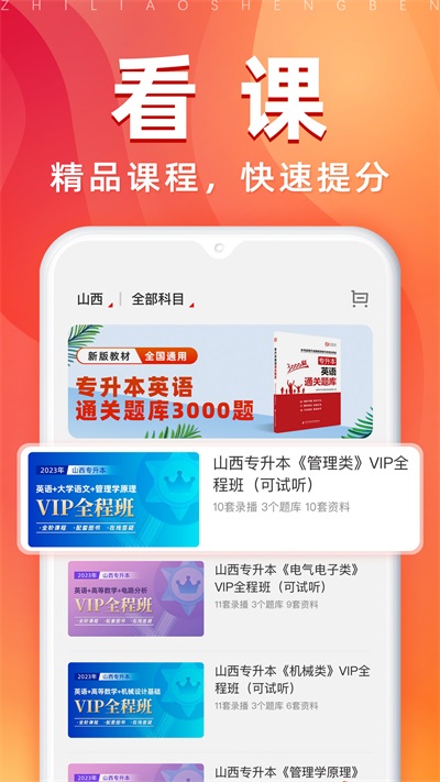 之了专升本手机版