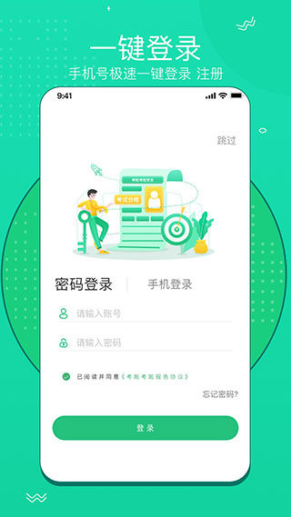 考啦考啦官网最新版