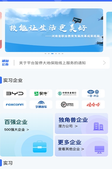 职校家园APP官方版