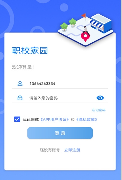 职校家园APP官方版