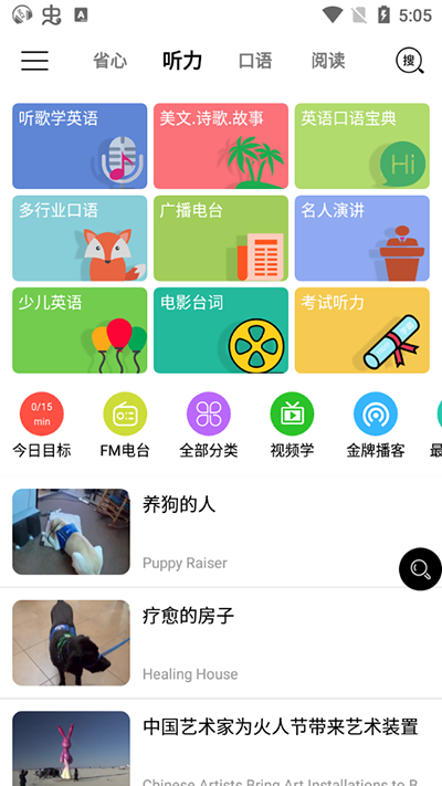 省心英语nce官方版