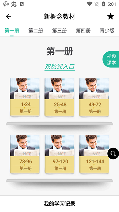 省心英语nce官方版