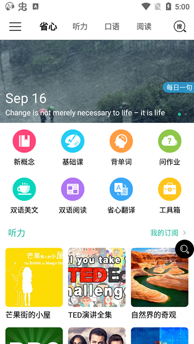省心英语nce官方版