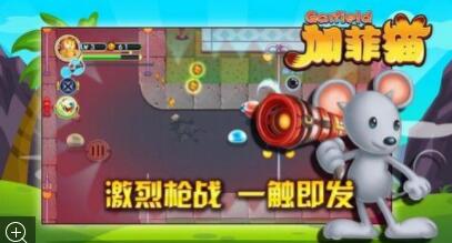 加菲猫梦想生活安卓版