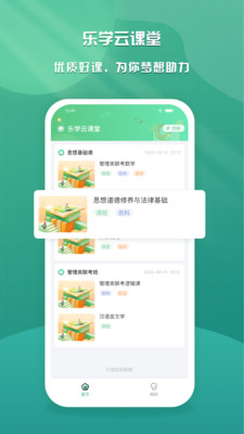 乐学云课堂手机版