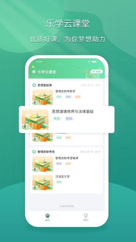 乐学云课堂手机版官方版下载_乐学云课堂app下载免费版v1.7.4