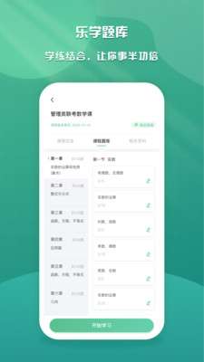乐学云课堂手机版