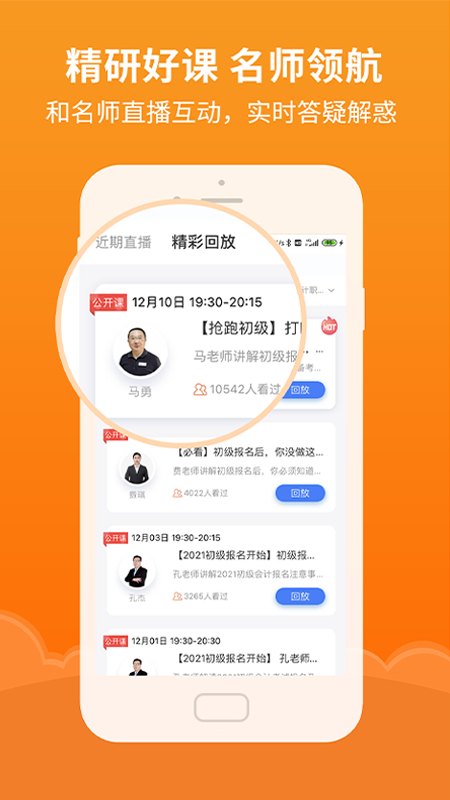 会计随时学手机版