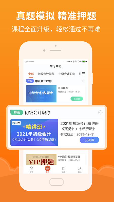 会计随时学手机版