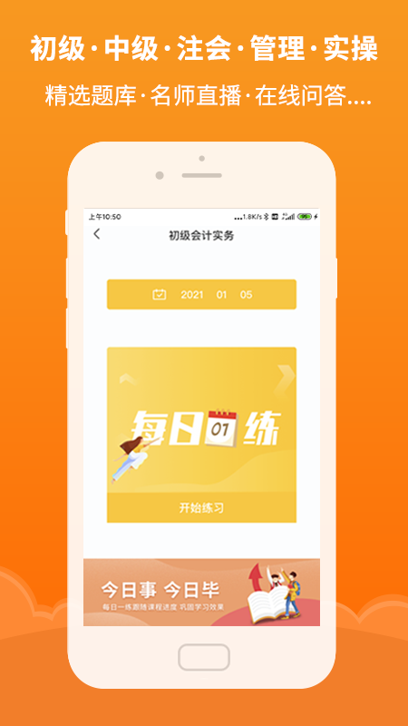 会计随时学手机版