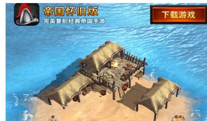 帝国怀旧手机版