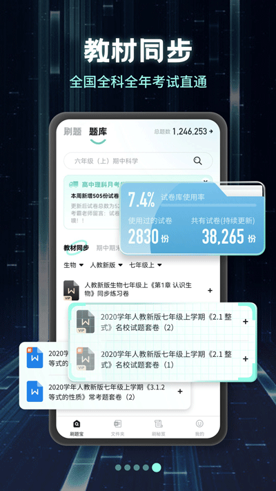 考霸刷题宝vip版