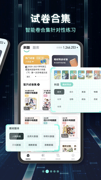 考霸刷题宝vip版