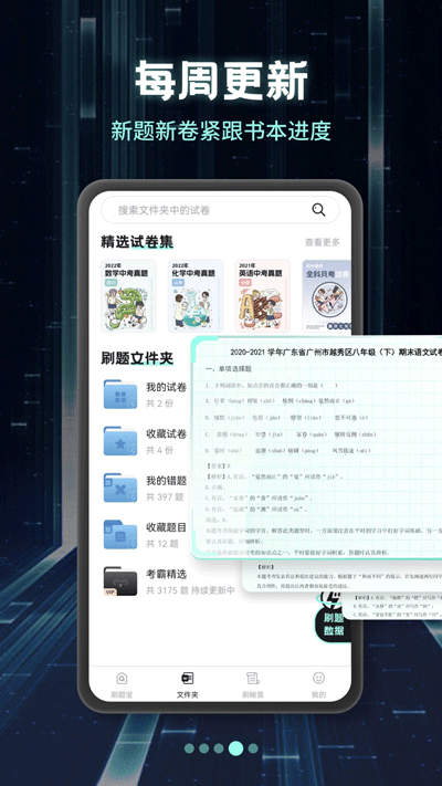 考霸刷题宝vip版