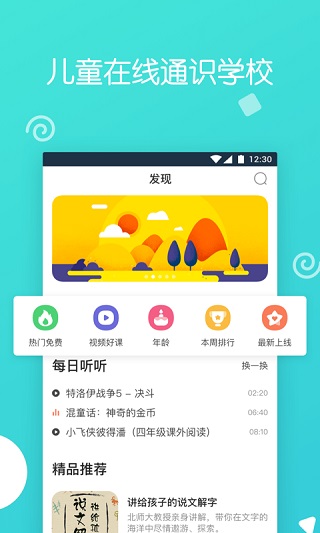 博雅小学堂会员版