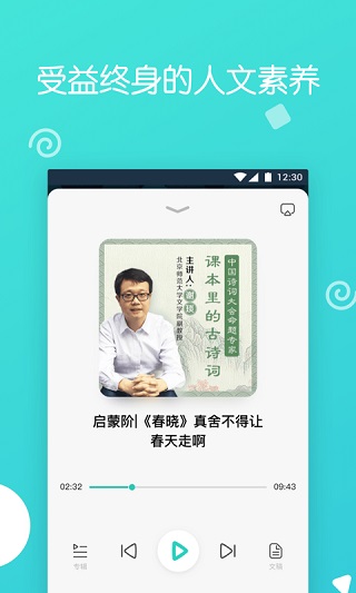 博雅小学堂会员版