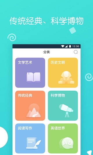 博雅小学堂会员版