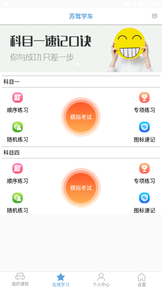 苏驾学车最新版本
