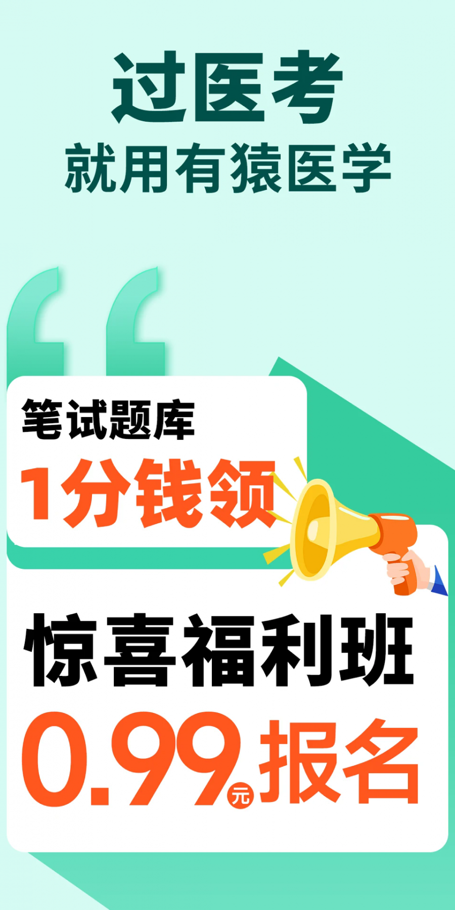 有猿医学官方版