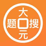 大元搜题官网版