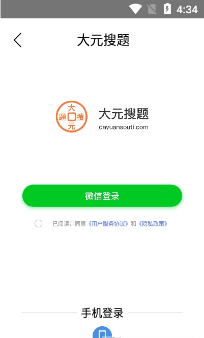 大元搜题官网版
