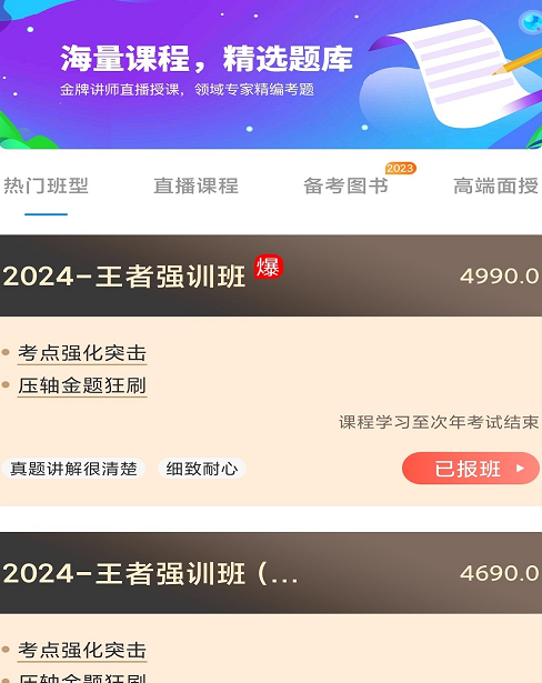 医考网校