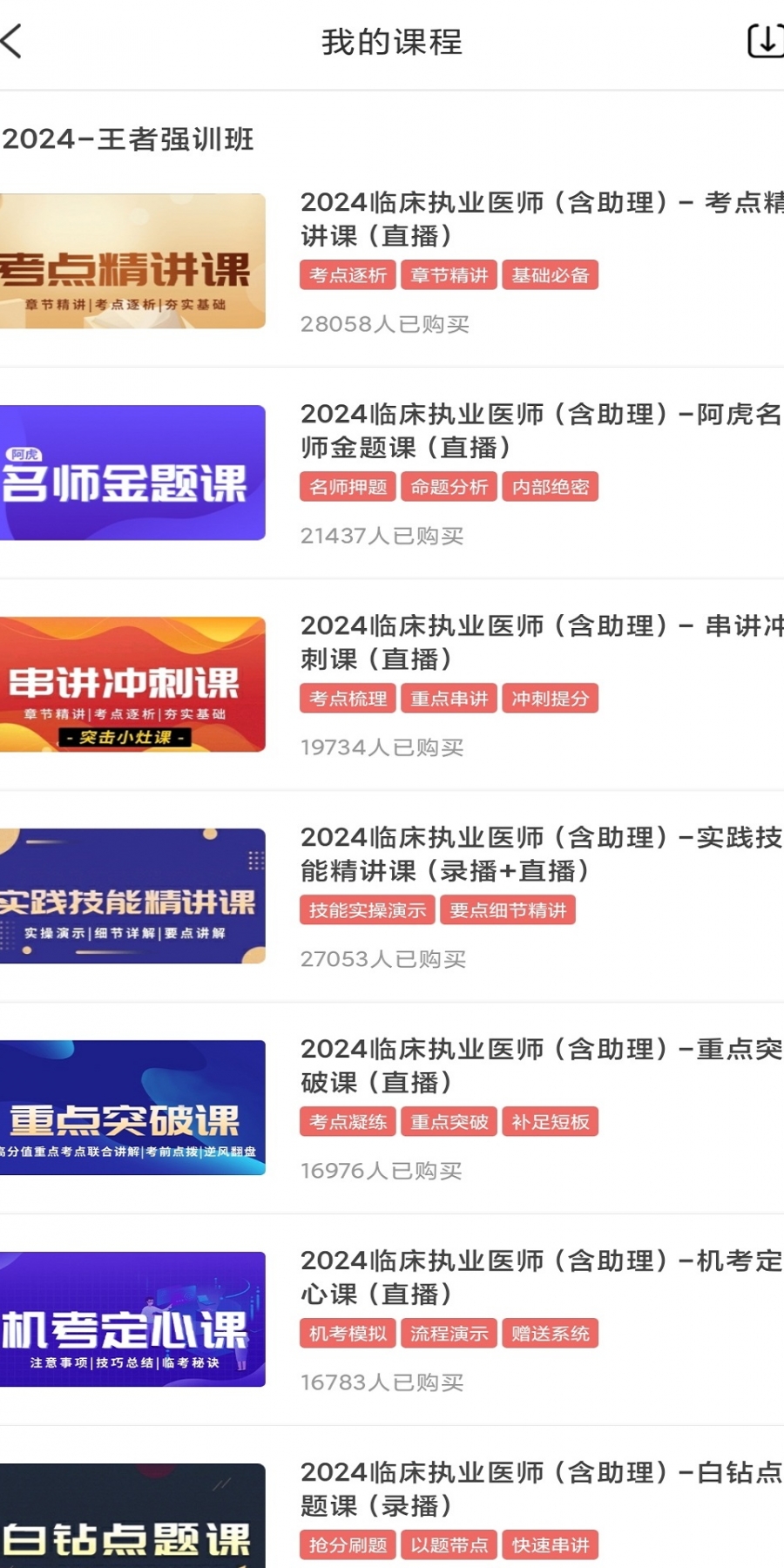 医考网校安卓版