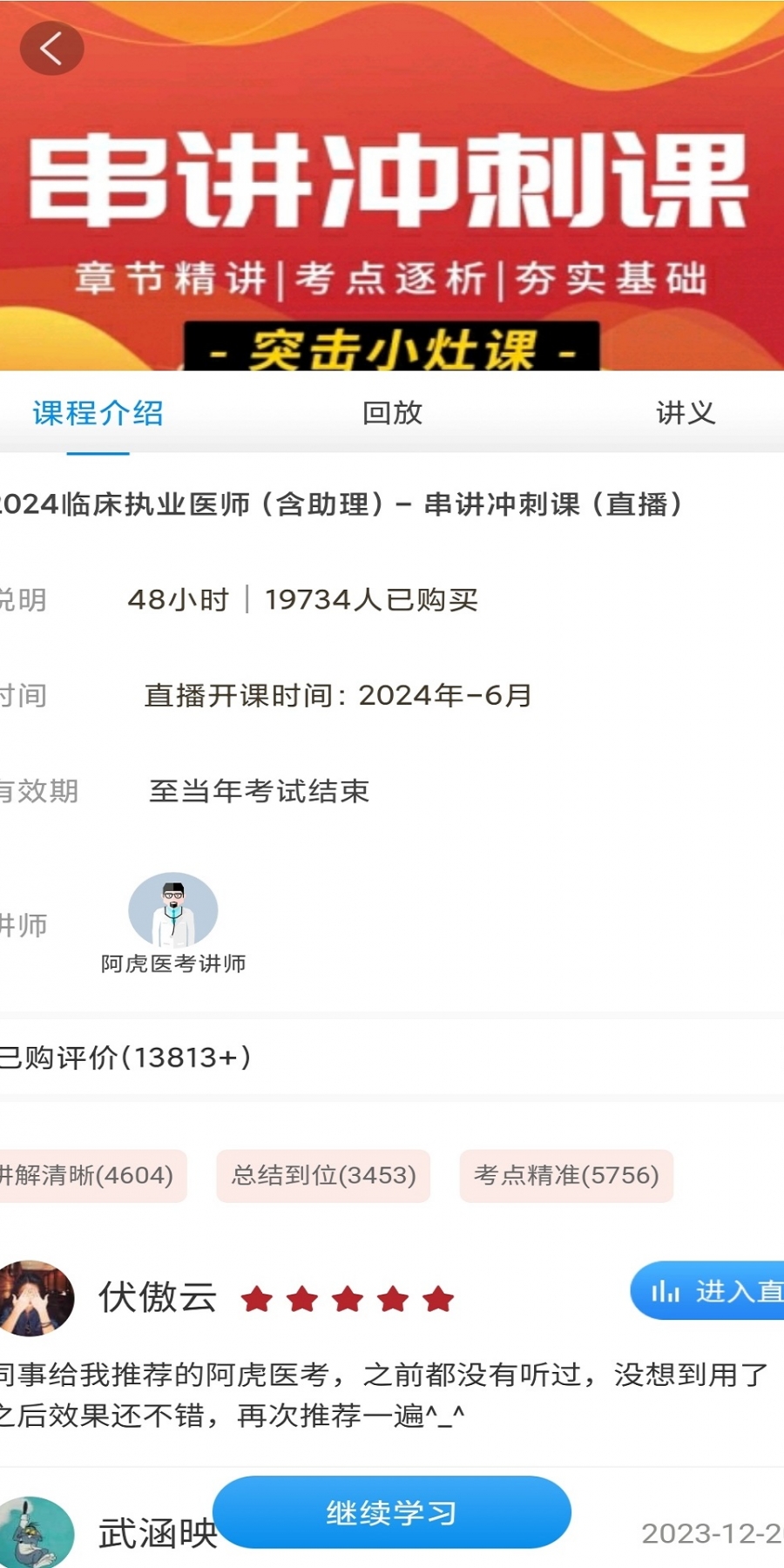 医考网校安卓版