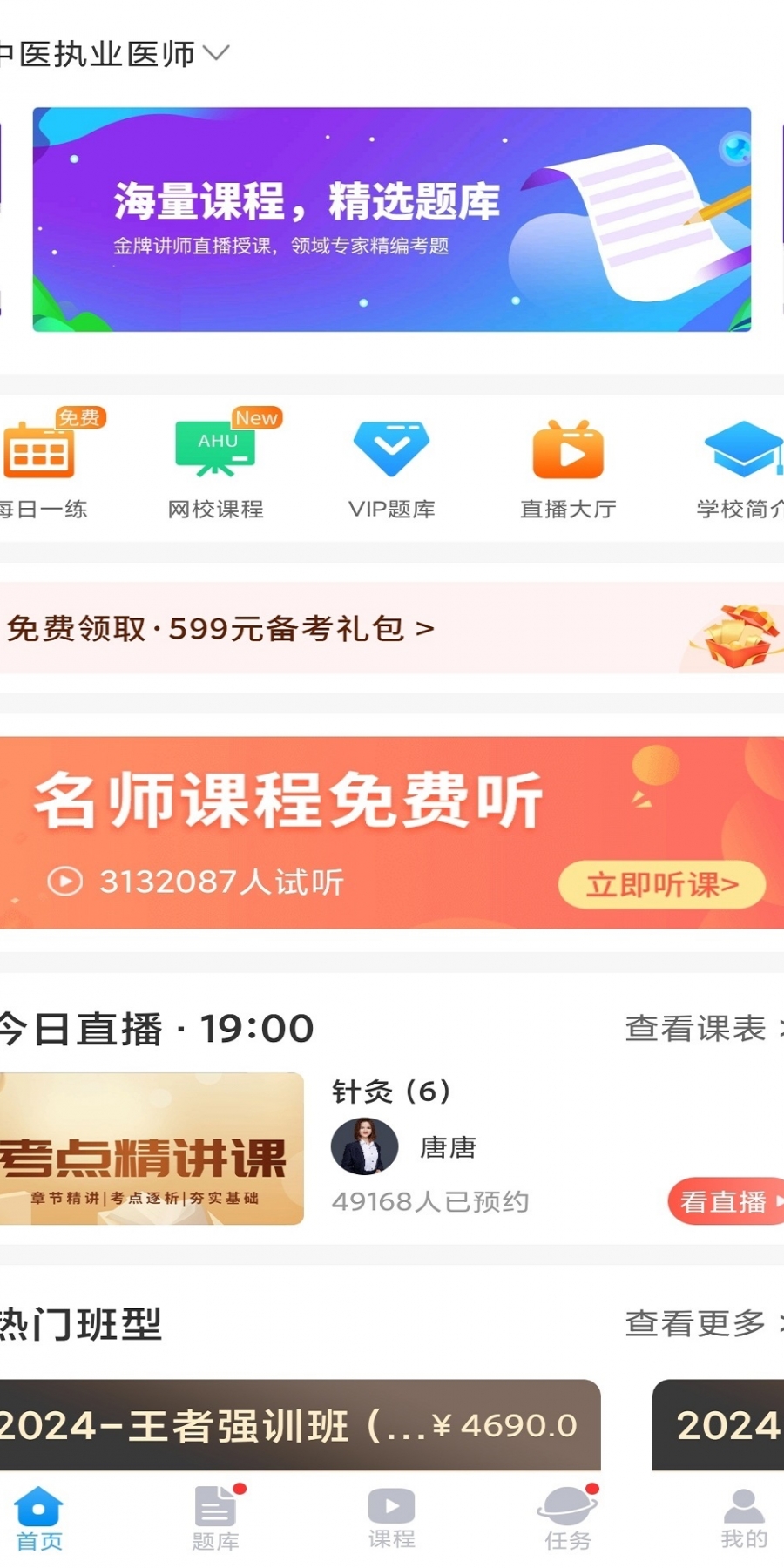 医考网校安卓版