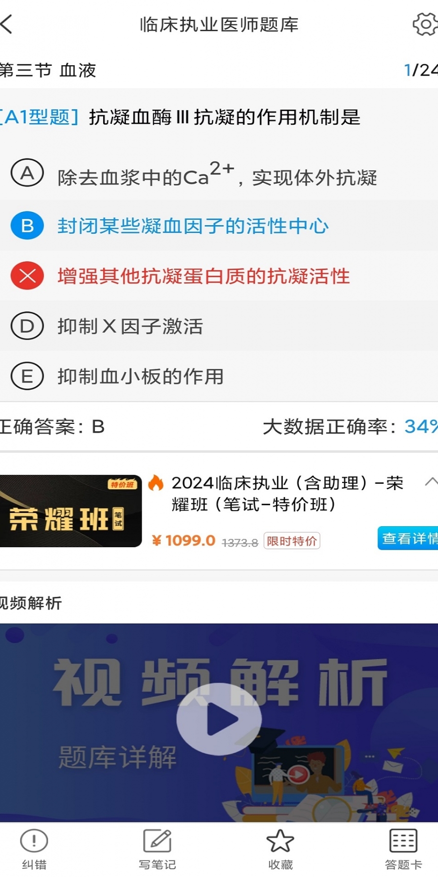 医考网校安卓版