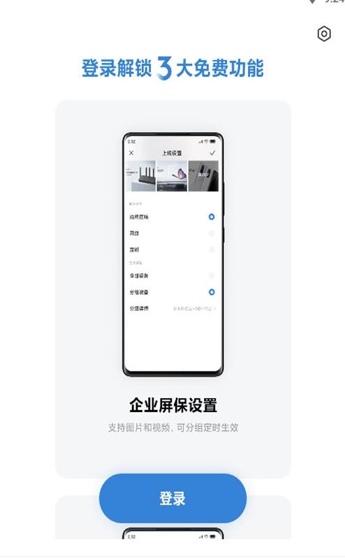 小米企业屏tv端