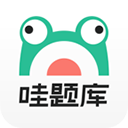 哇题库手机版