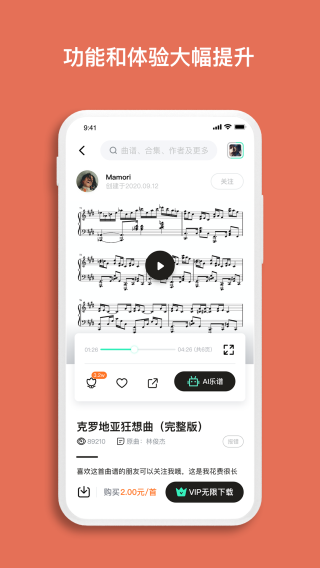虫虫钢琴svip版