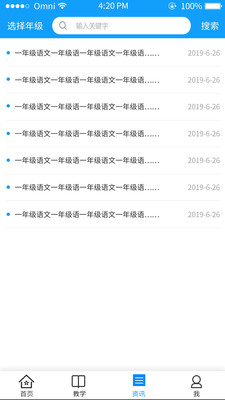 云上课堂手机版