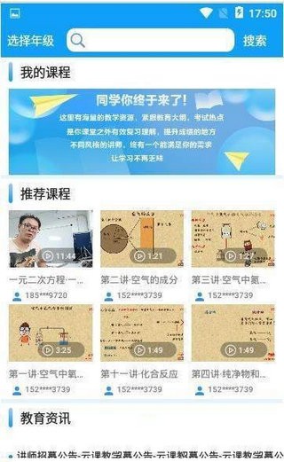 云上课堂手机版