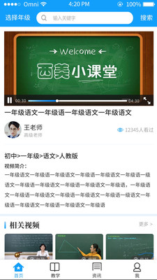 云上课堂手机版