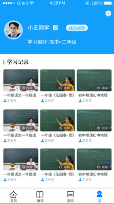 云上课堂手机版