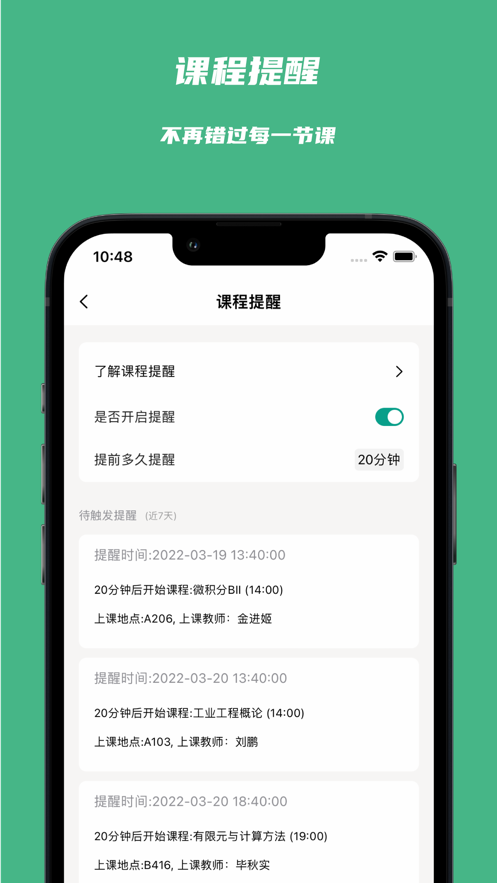 极简课表最新版