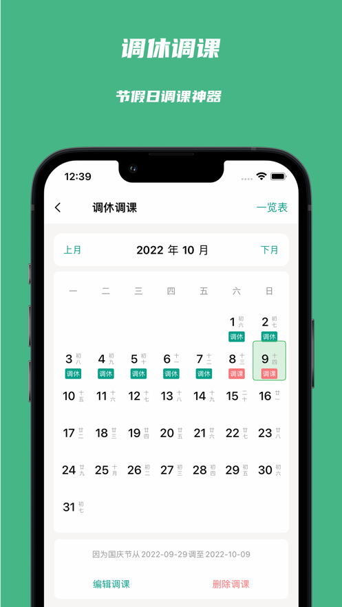 极简课表最新版