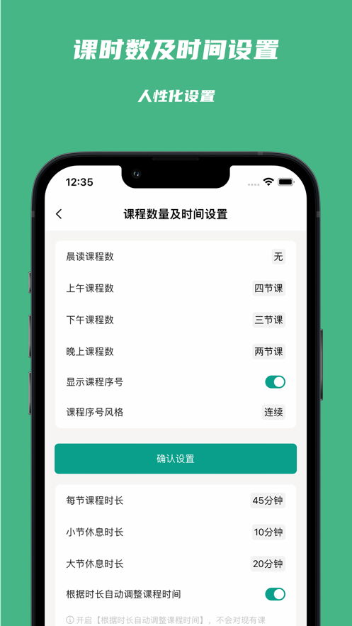 极简课表最新版
