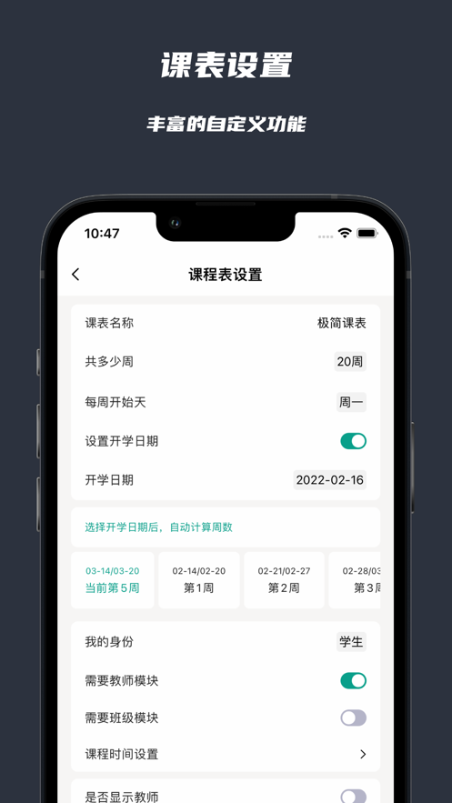 极简课表最新版
