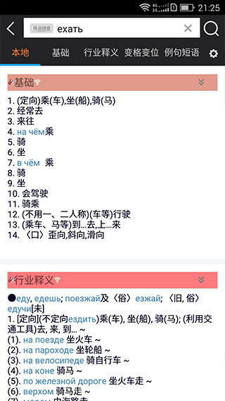 千亿词霸俄语词典手机版