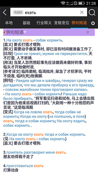 千亿词霸俄语词典手机版