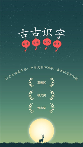 古古识字永久会员免费版下载_古古识字app下载vip版v2024.05.17