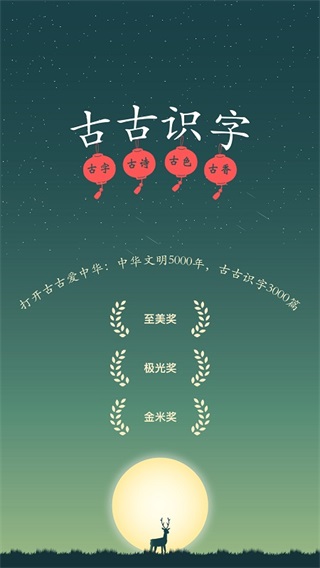 古古识字永久会员版
