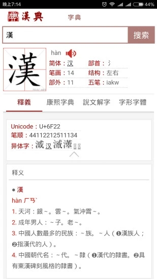 汉典网手机版