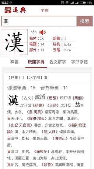 汉典网手机版