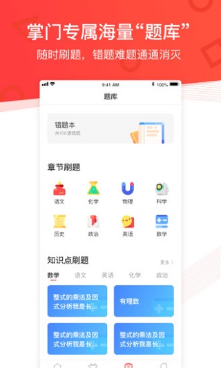掌门优课最新版本