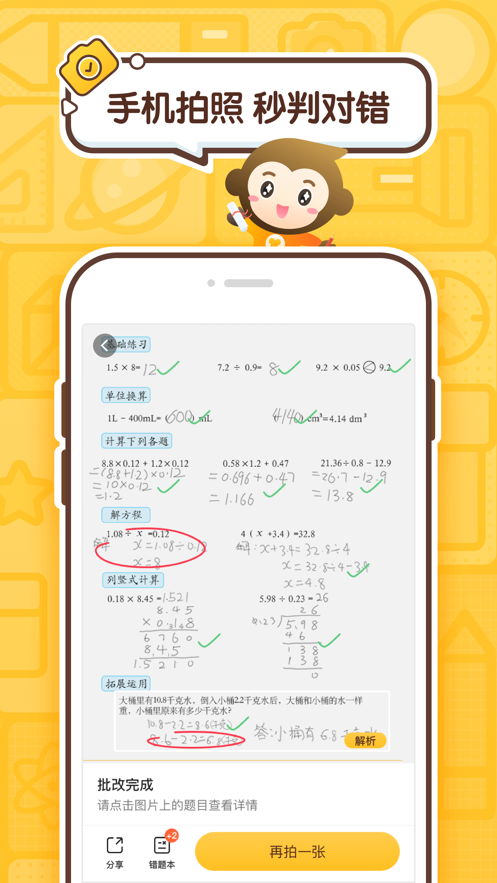小猿口算扫一扫秒出答案
